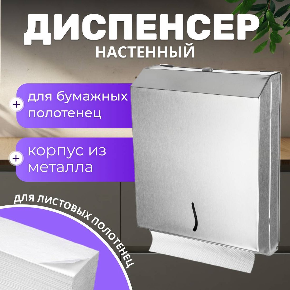 Диспенсер для туалетной бумаги Palex 3802-0 Z и V сложения (хром)