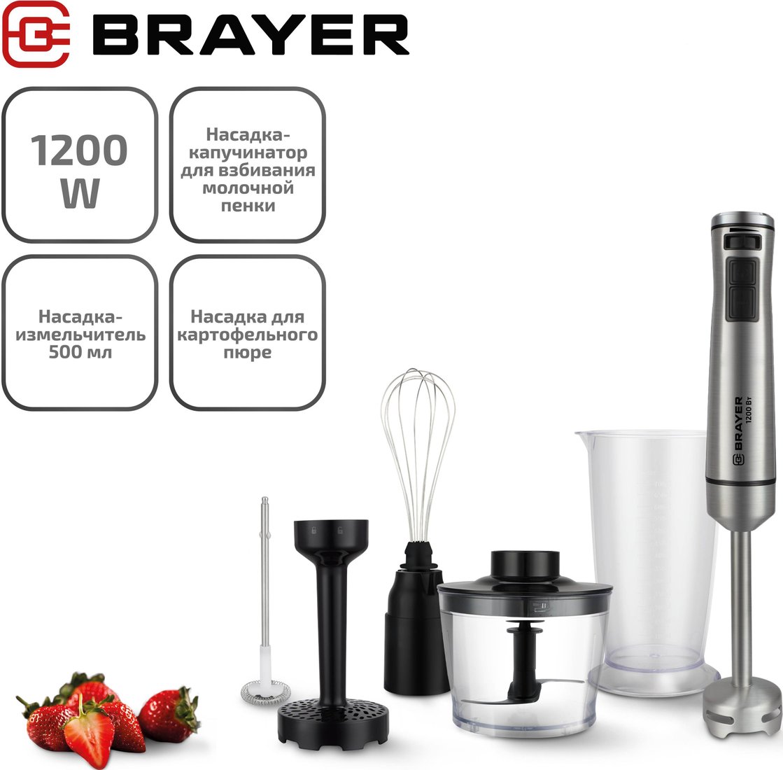 

Погружной блендер Brayer BR1251