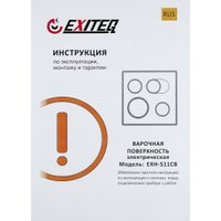 Варочная панель Exiteq EXH-511CB