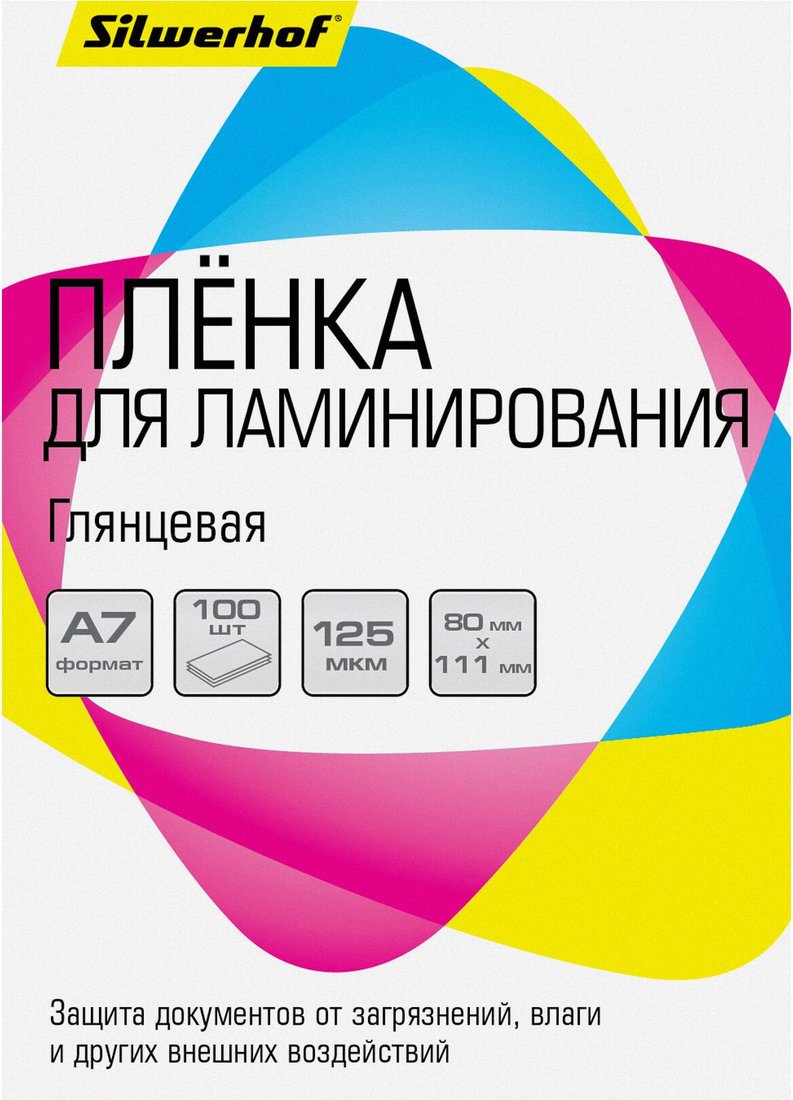 Пленка для ламинирования Silwerhof 125 мкм A7 глянцевая 80x111 мм (100 шт)