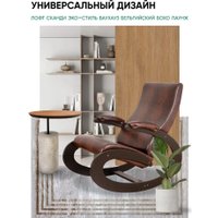 Кресло-качалка Glider Экси М (коричневый/венге)