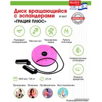 Диск здоровья Bradex Грация Плюс SF 0037
