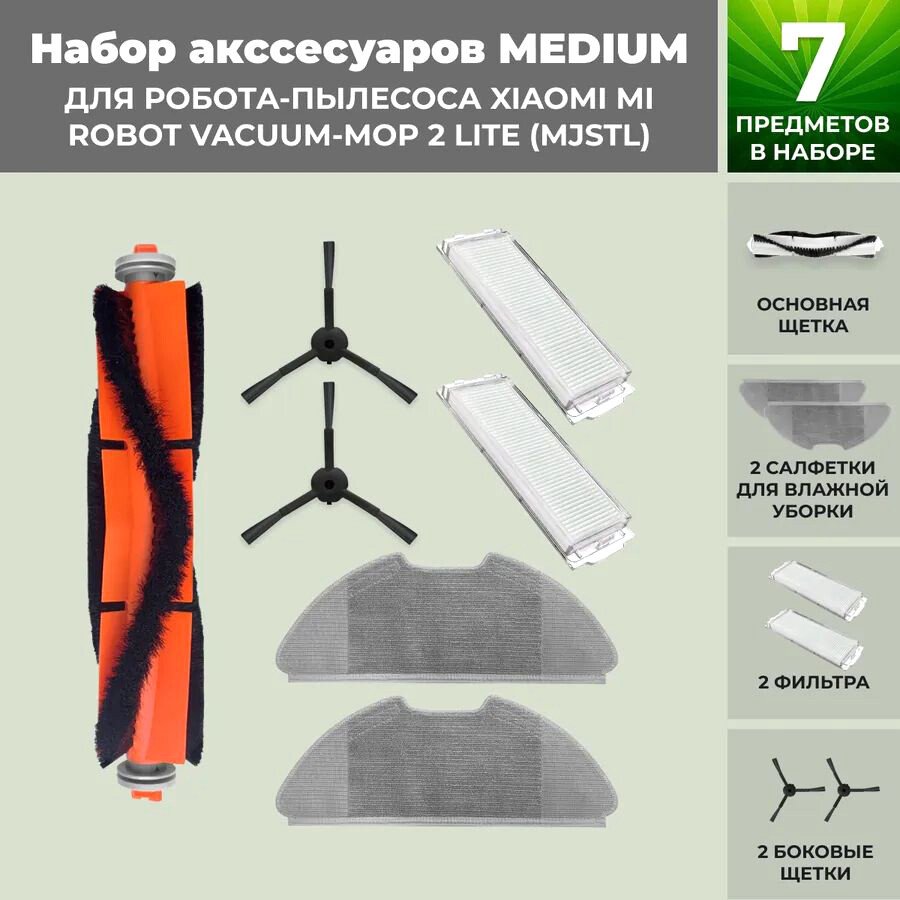 

Набор аксессуаров USBTOP для Xiaomi Mi Robot Vacuum-Mop 2 Lite (MJSTL) (черные боковые щетки) 558316