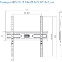 Кронштейн для телевизора KRONOLIT FRAME MOUNT 44F