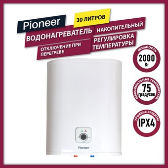 Накопительный электрический водонагреватель Pioneer TWH653