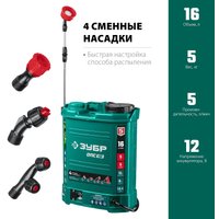 Аккумуляторный опрыскиватель Зубр ОПС-16 (с 1-им АКБ)