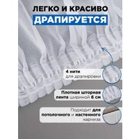 Комплект штор и гардин Mio Tesoro Блэкаут 150x260 + Гардина Soft Lines 306 400x270 (песочный, белый лен) в Борисове