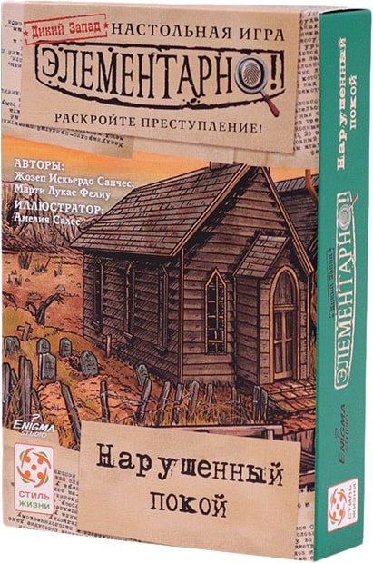 

Настольная игра Стиль Жизни Элементарно! Нарушенный покой