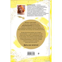 Книга издательства Эксмо. Желай и действуй! Гайд по устранению ошибок в карте желаний (Кольчугина А.)