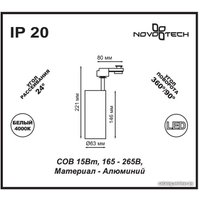 Трековый светильник Novotech Selene 357550