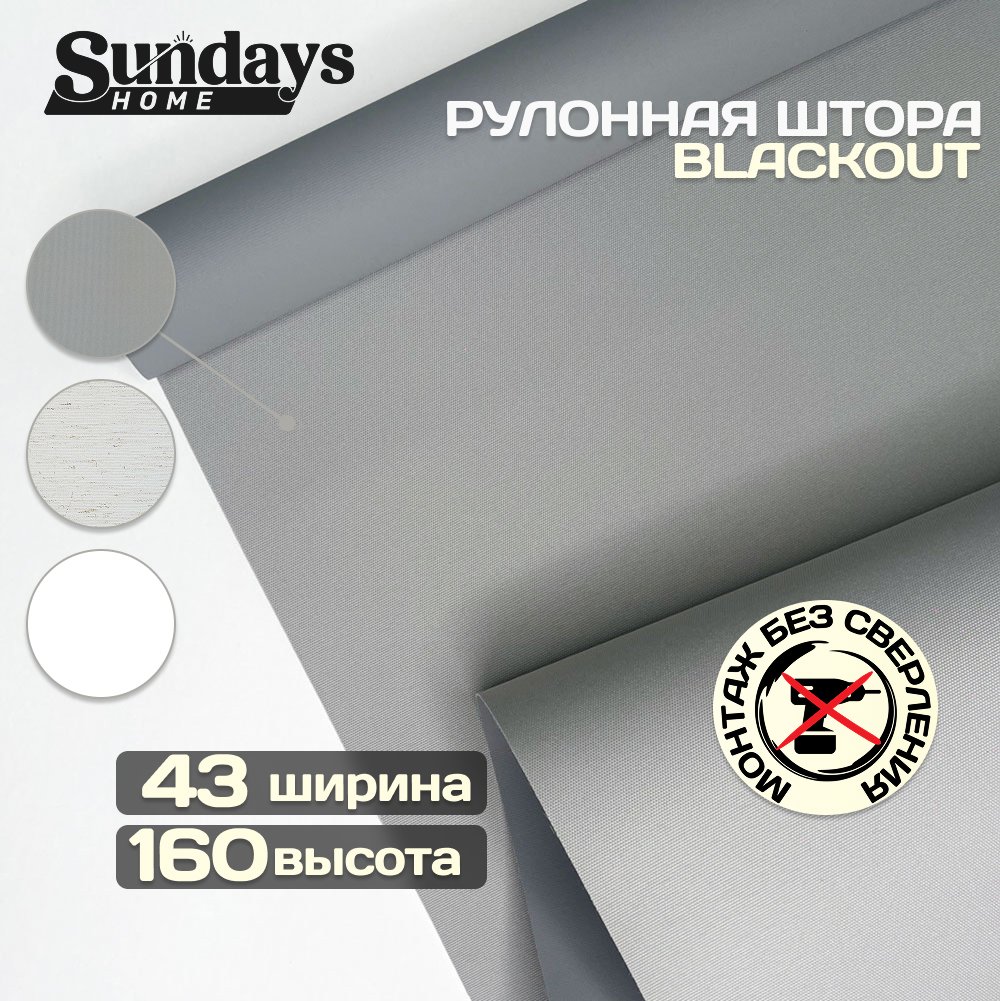 Мини рулонные шторы Sundays Home Оливия 43х160 (серый)