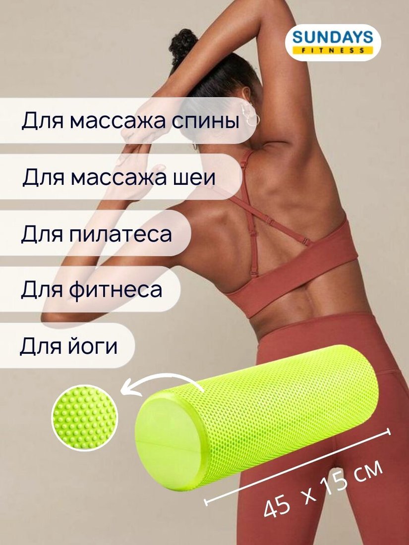 

Массажный ролик-валик Sundays Fitness IR97433 (15x45, зеленый)