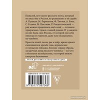 Книга издательства АСТ. Стихи о России. Избранная лирика с иллюстрациями (Блок А.А., Есенин С.А., Пушкин А.С.)