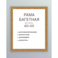 Фоторамка Декарт 40x50 8Л3083 (золото)