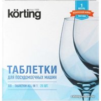 Таблетки для посудомоечной машины Korting DW KIT 025