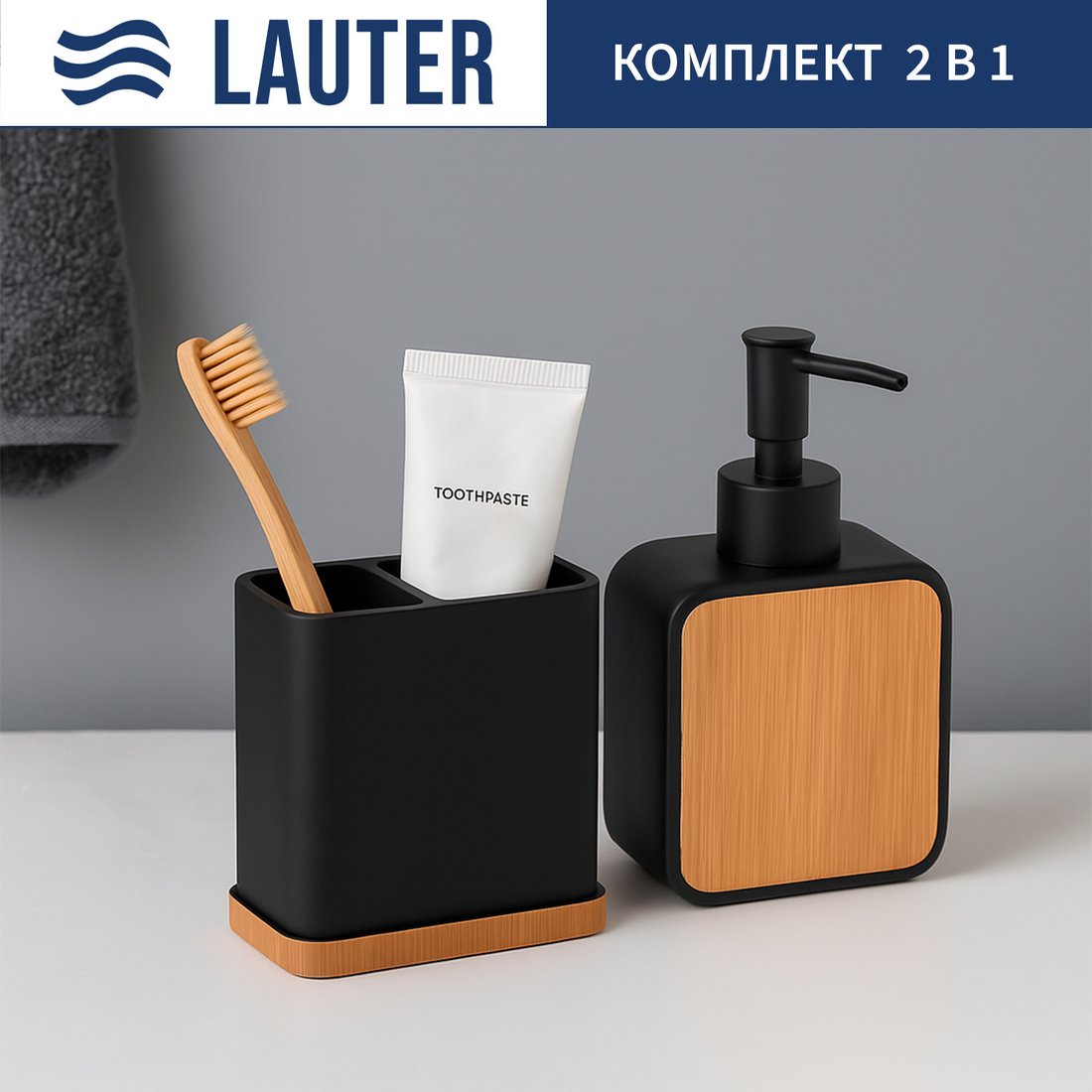 

Набор аксессуаров для ванной Lauter 21BPO64B + 21BPO64A (2 предмета)