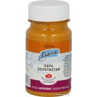 Акриловая краска Ладога 2227205 (100 мл, охра золотистая)
