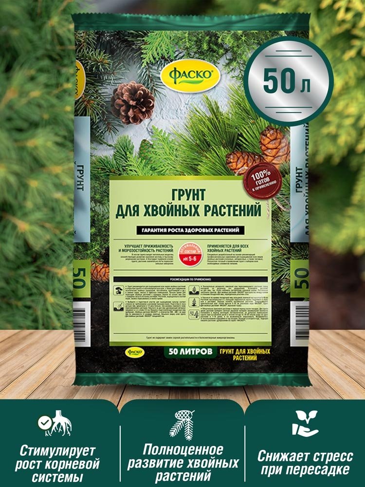 Грунт Фаско Для хвойных (50 л)