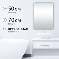  Saniteco LED OBF 4с 5070 s-1 700х500 11125060