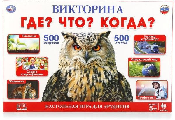 

Развивающая игра Умные игры Викторина 500 вопросов Что Где Когда 4690590116487