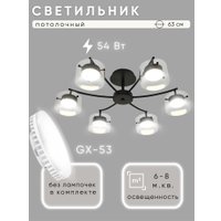 Люстра средней высоты Aitin Pro X80051/6 (черный)