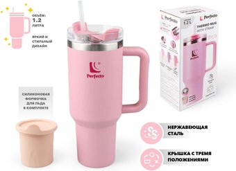 Термокружка Perfecto Linea Styley 27-120013 1.18л (розовый)