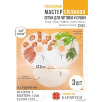 Поддон Сам Себе Шеф силиконовый сетчатый 35 см (3 шт)