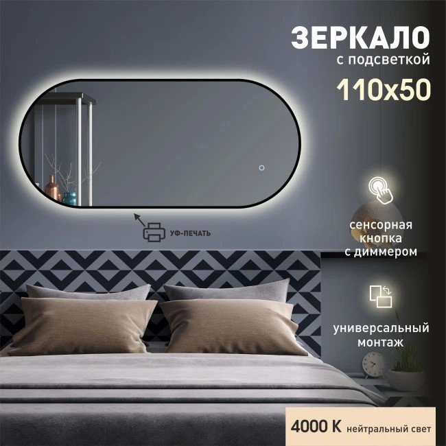 Зеркало Алмаз-Люкс Seoul black 11050s-4 (с подсветкой)