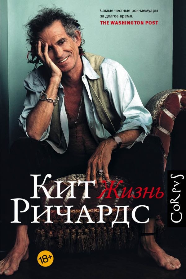 

Книга издательства АСТ. Жизнь (Ричардс К.)