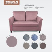 Диван Sempla Джерси 3 - 1200 (альба роза)