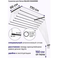 Сушилка для белья Comfort Alumin Потолочная 7 прутьев Black Diamond 170 см (алюминий)