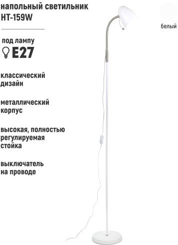 Торшер ArtStyle HT-159W