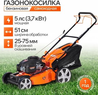 Газонокосилка Skiper GW511S