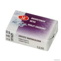 Акварельная краска Белые ночи 1911629 (2.5 мл, фиолетовая мгла)