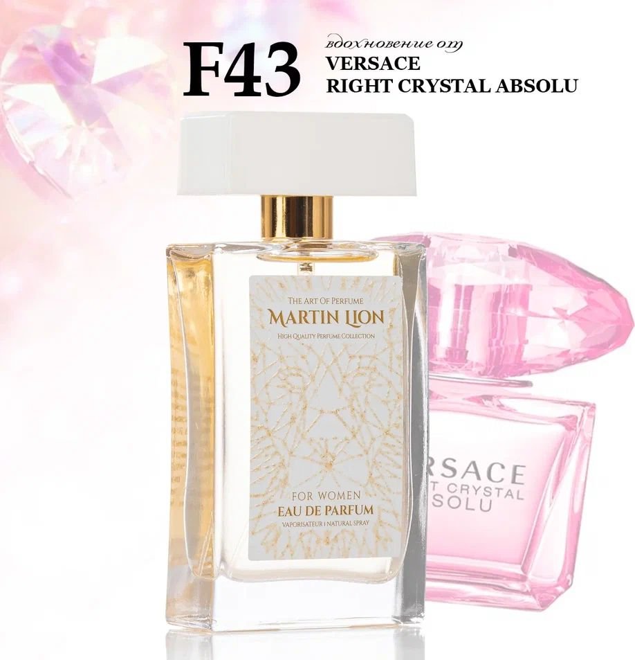 

Парфюмерная вода Martin Lion аналоговый парфюм F43 Bright Crystal Absolu Versace EdP (50 мл)