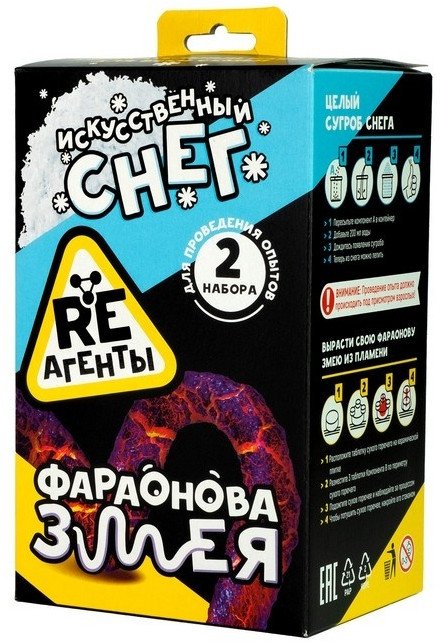 

Набор для опытов Re-Агенты Фараонова змея и искусственный снег EX048T