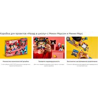 Конструктор LEGO Dots 41964_1 Коробка Снова в школу с Микки и Минни Маусами