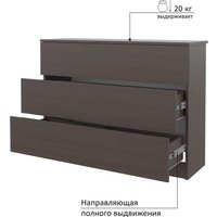 Комод Горизонт Нео 1050 3 ящика (венге)