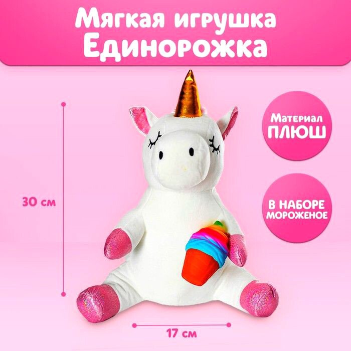 

Классическая игрушка Milo Toys Единорожка 5294628