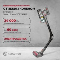 Пылесос Evolution Smart Clean VCF2414M