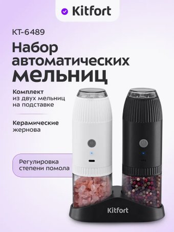 Электроперечница Kitfort KT-6489