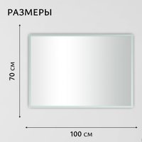  Saniteco LED OBF 4с 10070 s-1 700х1000 11125064 в Лиде