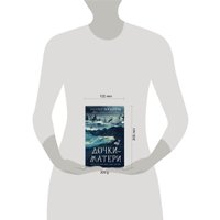 Книга издательства Эксмо. Дочки-матери. Игры со смертью 3 (Тимошенко Н.) в Гомеле