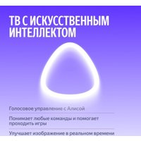 Телевизор Яндекс ТВ Станция MiniLED с Алисой 65