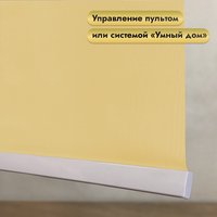 Рулонная электроштора НеоФьюжен Эден 200 170х250 левая (медовый, белая фурнитура)