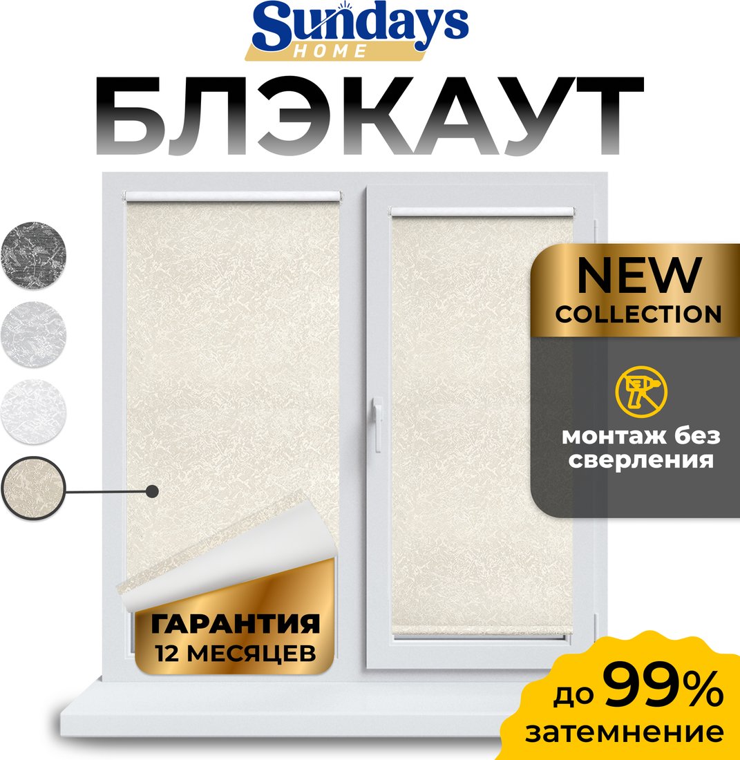 

Рулонные шторы Sundays Home LM 97-04 61х160 (бежевый)