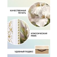 Картина Декарт Белые Ирисы 2 8Л0742 (в раме)