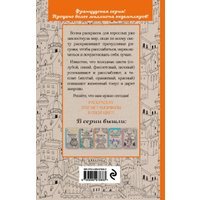 Книга издательства Эксмо. Метаморфозы.Мини-раскраска-антистресс для творчества и вдохновения.