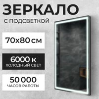 Зеркало Saniteco LED PF3b7080m-6 70х80 11121283