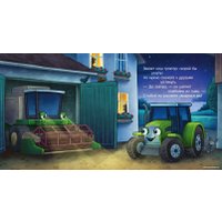 Книга издательства Clever. Сказка на ночь. Спокойной ночи, трактор! (Мендес Н.)